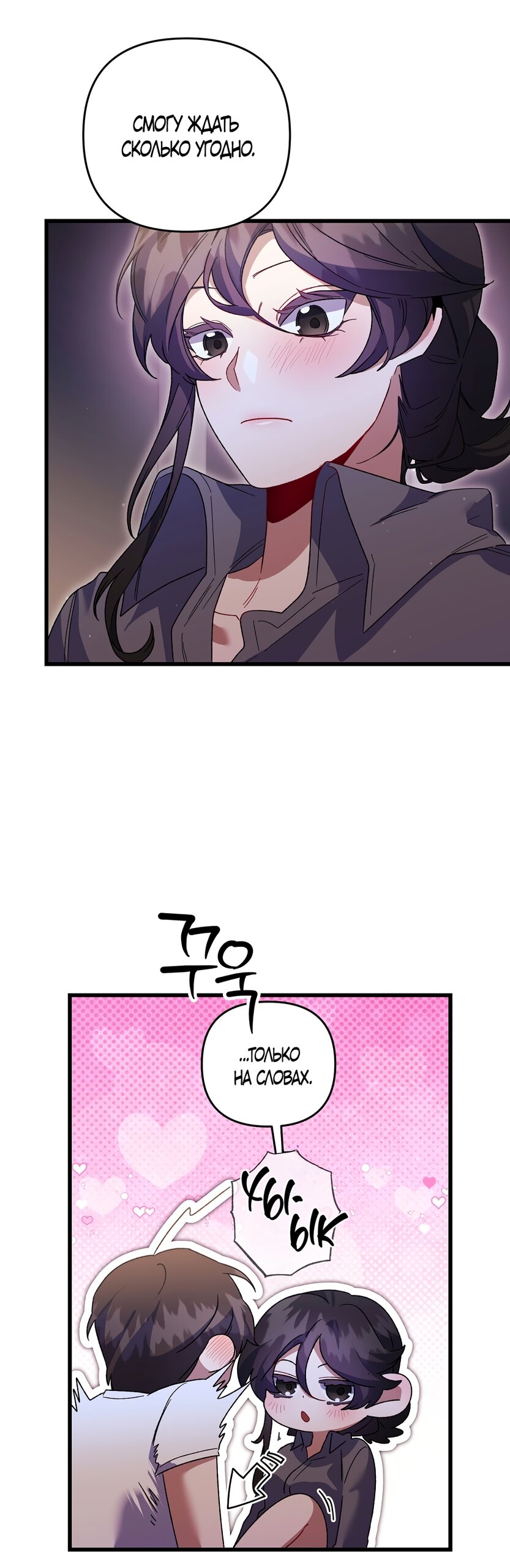 Манга Умоляю, пристрелите меня - Глава 50 Страница 17