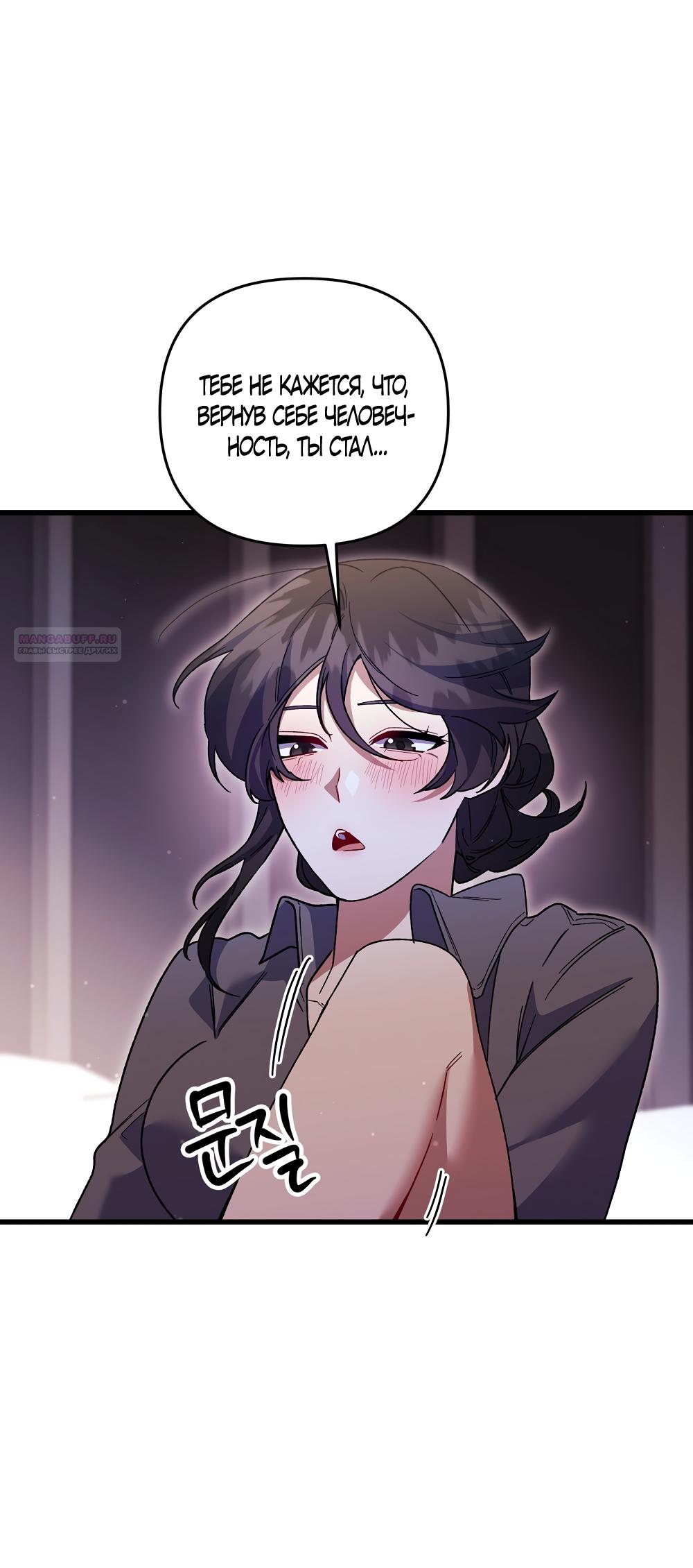 Манга Умоляю, пристрелите меня - Глава 50 Страница 18