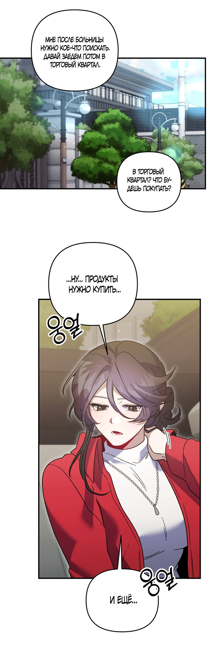 Манга Умоляю, пристрелите меня - Глава 50 Страница 39