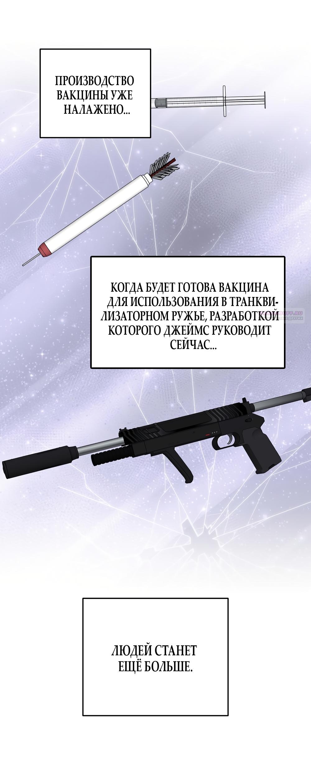 Манга Умоляю, пристрелите меня - Глава 50 Страница 26