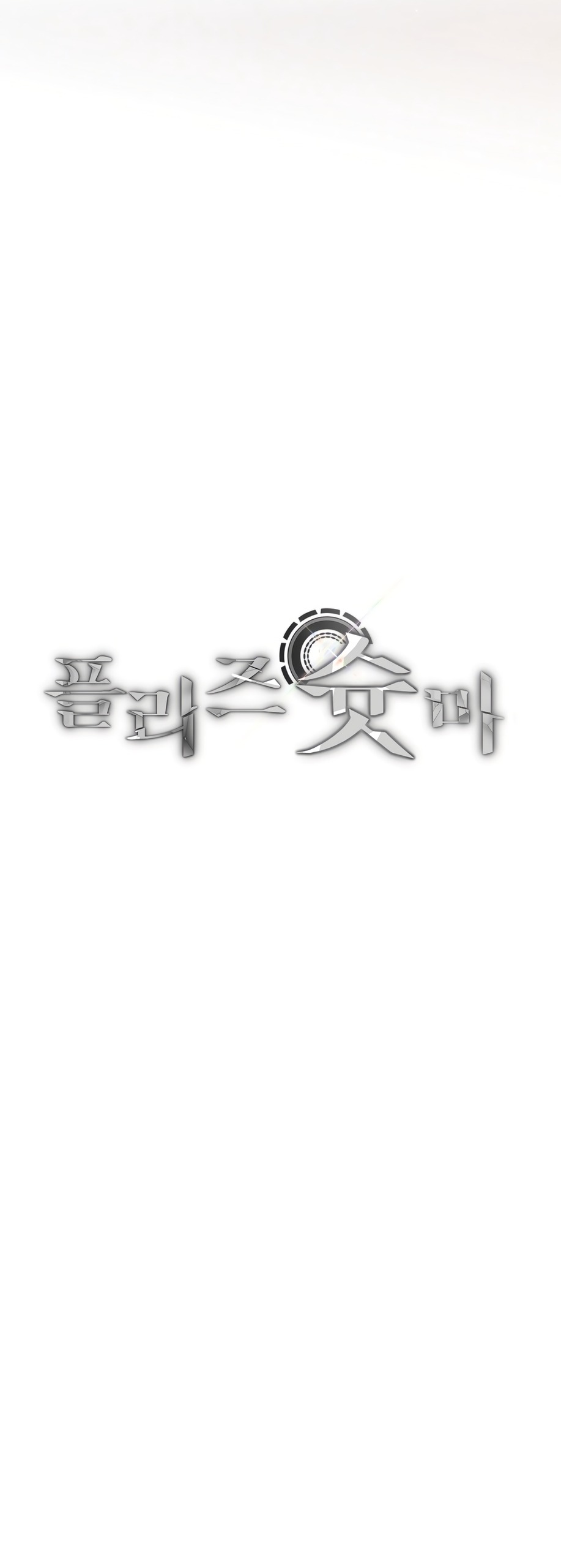 Манга Умоляю, пристрелите меня - Глава 50 Страница 9