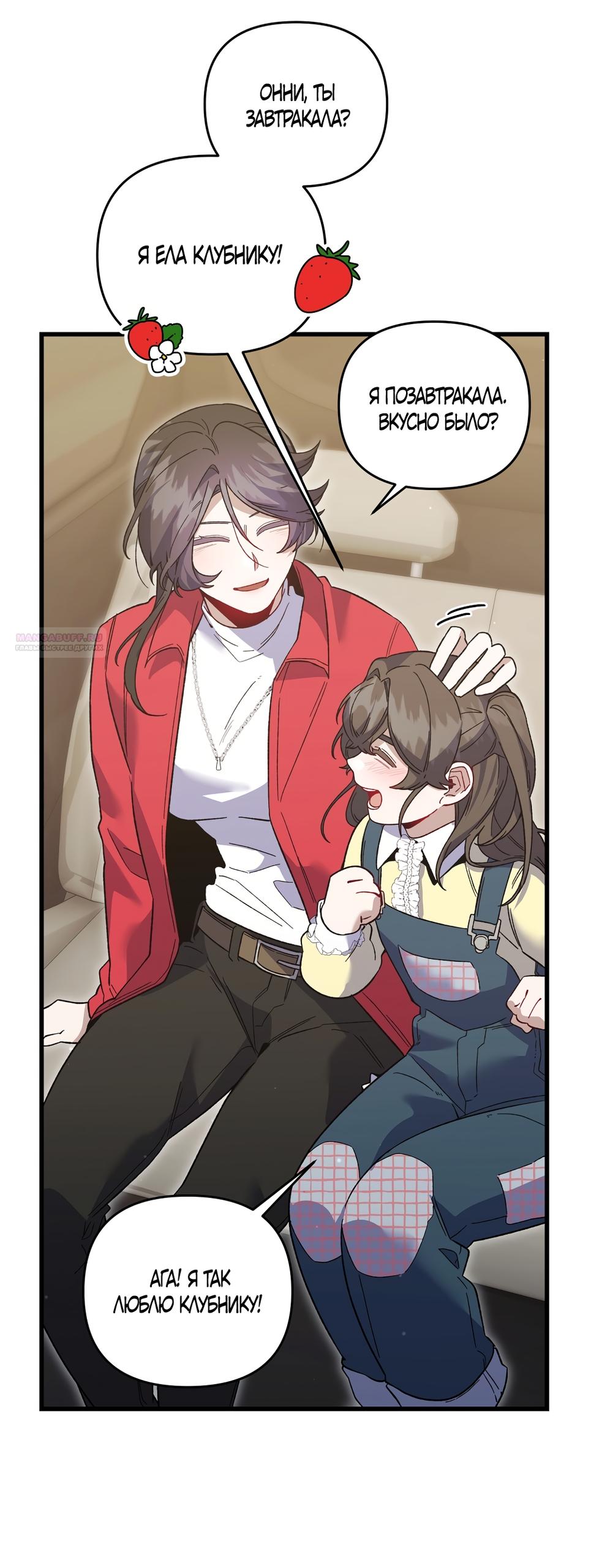 Манга Умоляю, пристрелите меня - Глава 50 Страница 30