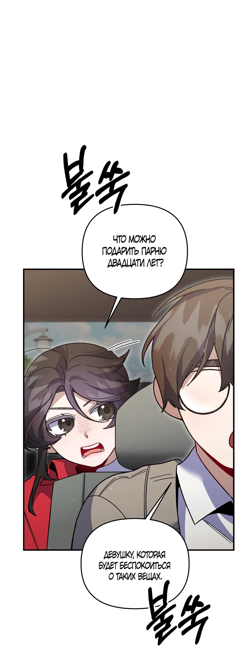 Манга Умоляю, пристрелите меня - Глава 50 Страница 40