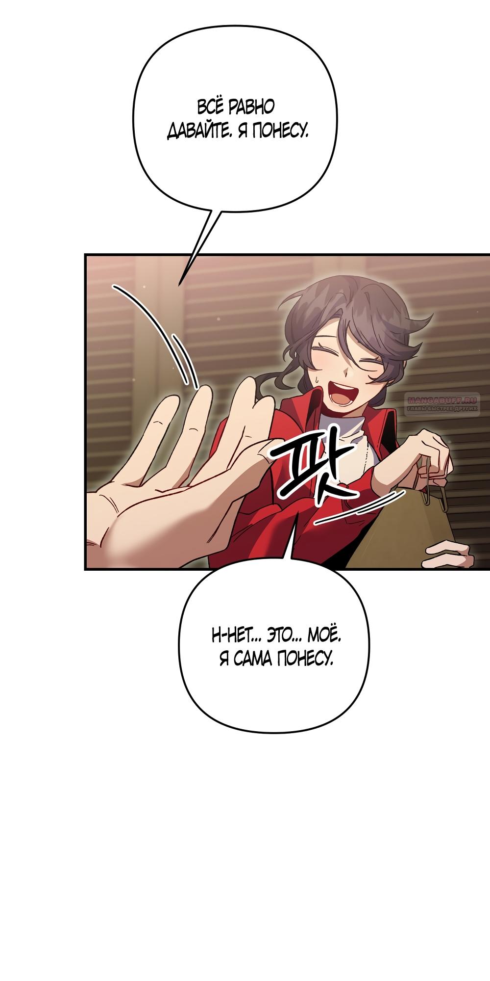 Манга Умоляю, пристрелите меня - Глава 50 Страница 50