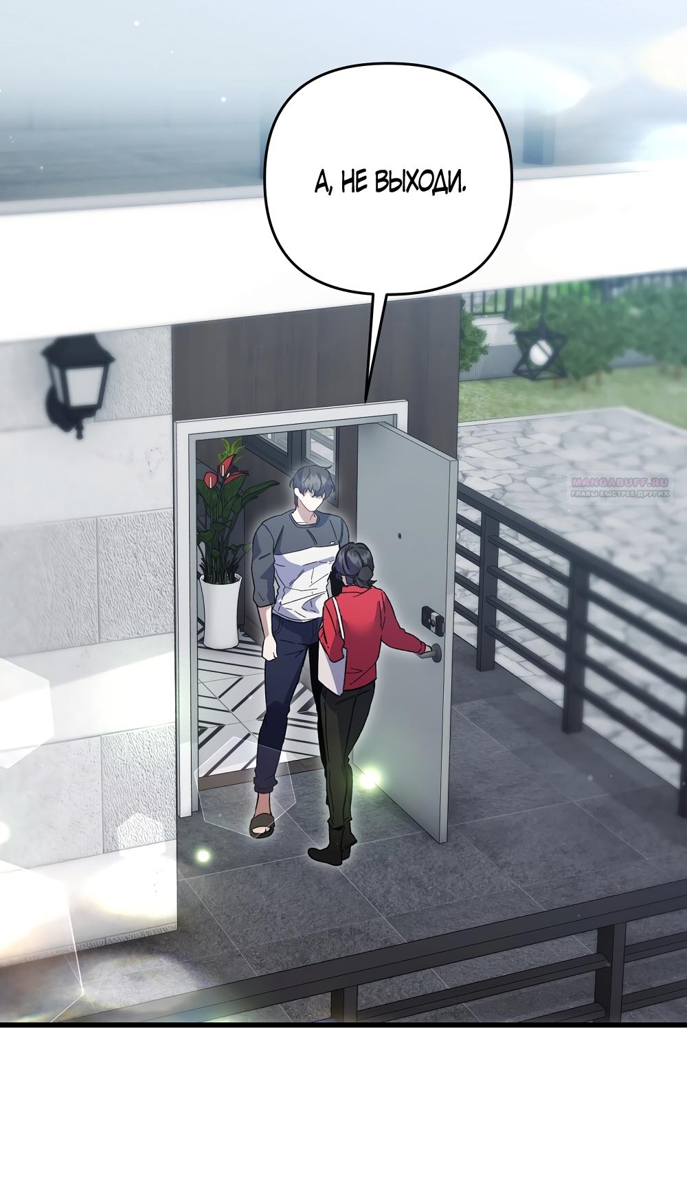 Манга Умоляю, пристрелите меня - Глава 50 Страница 22