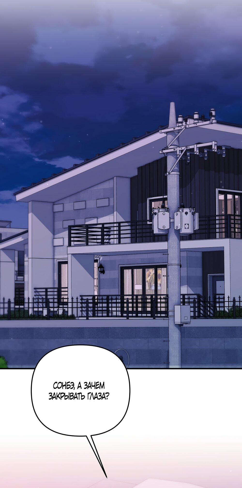 Манга Умоляю, пристрелите меня - Глава 50 Страница 56