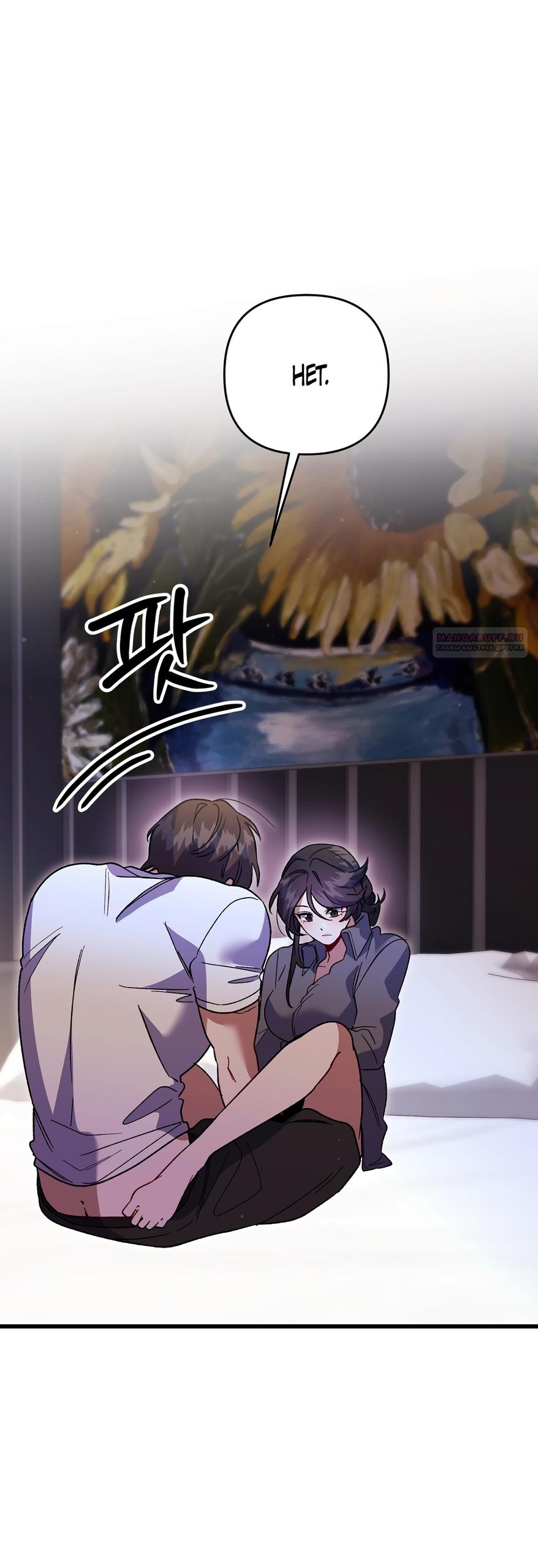 Манга Умоляю, пристрелите меня - Глава 50 Страница 10