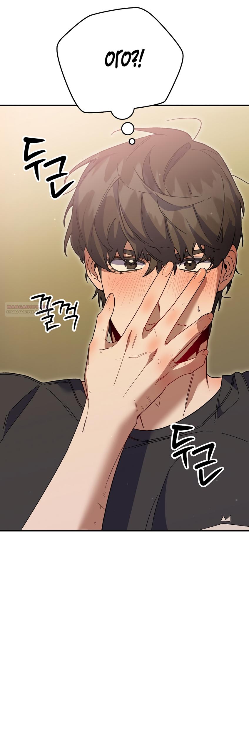 Манга Умоляю, пристрелите меня - Глава 50 Страница 54