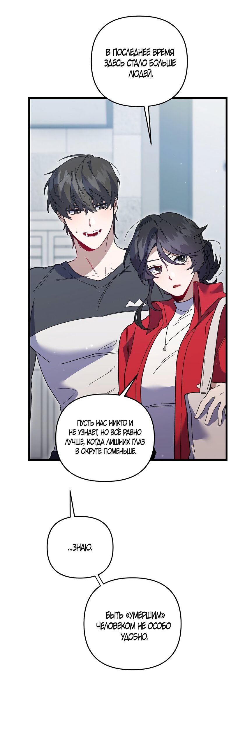 Манга Умоляю, пристрелите меня - Глава 50 Страница 23