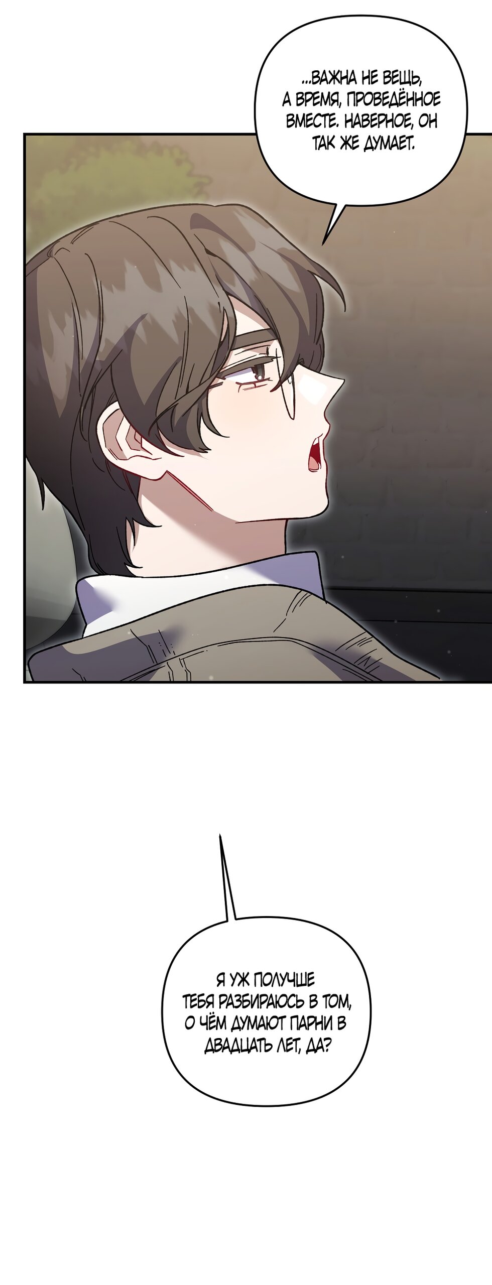 Манга Умоляю, пристрелите меня - Глава 50 Страница 43