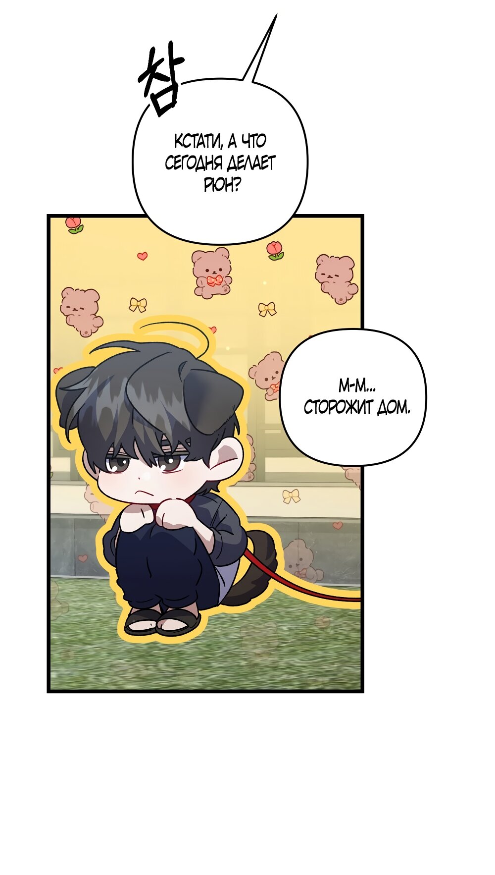 Манга Умоляю, пристрелите меня - Глава 50 Страница 31