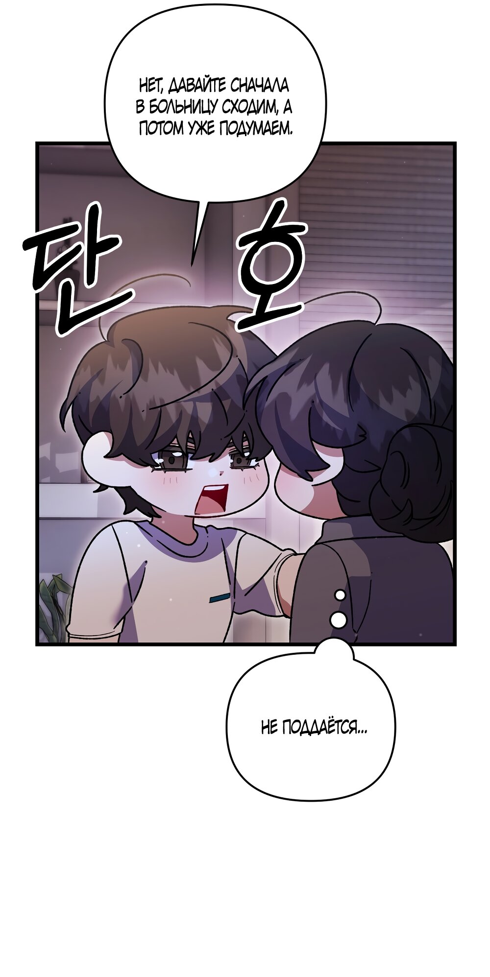 Манга Умоляю, пристрелите меня - Глава 50 Страница 12