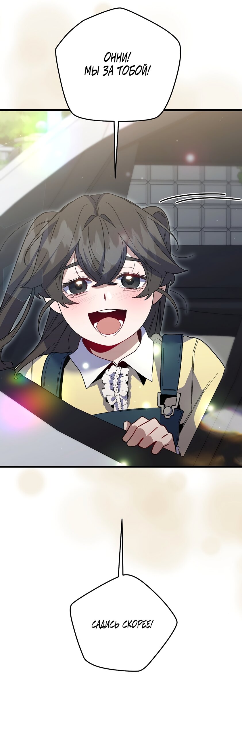 Манга Умоляю, пристрелите меня - Глава 50 Страница 28