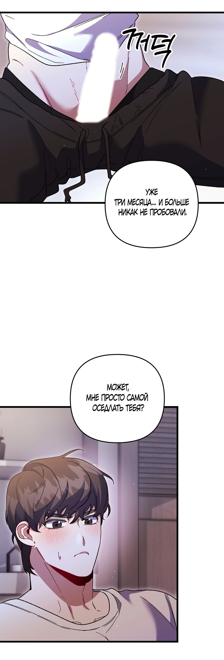Манга Умоляю, пристрелите меня - Глава 50 Страница 13