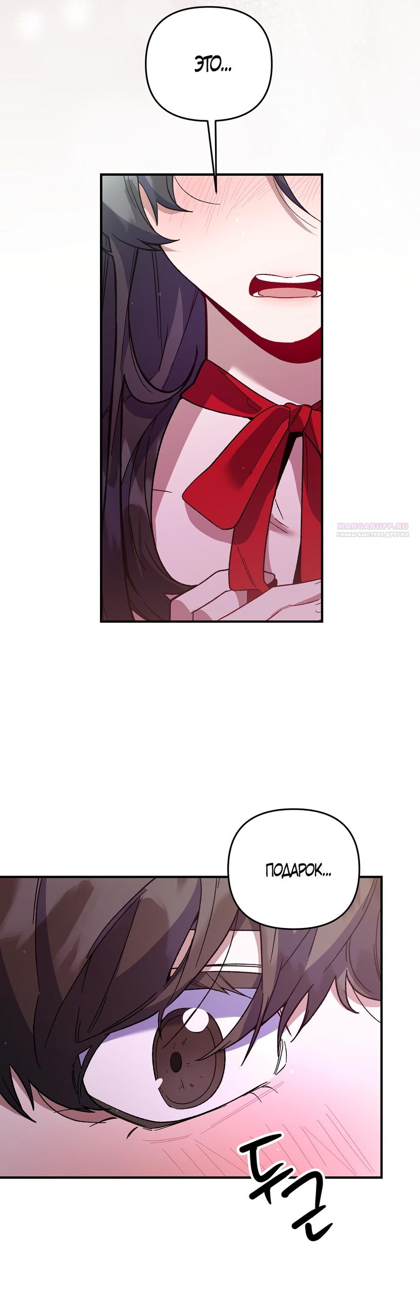 Манга Умоляю, пристрелите меня - Глава 50 Страница 62