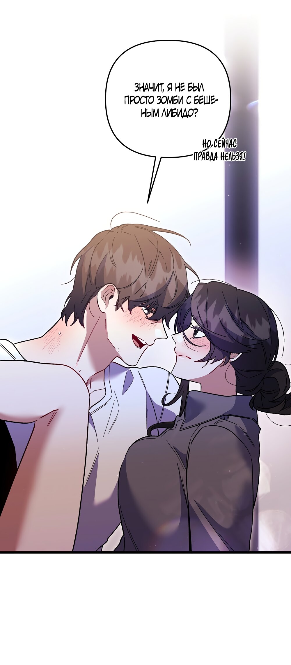 Манга Умоляю, пристрелите меня - Глава 50 Страница 20