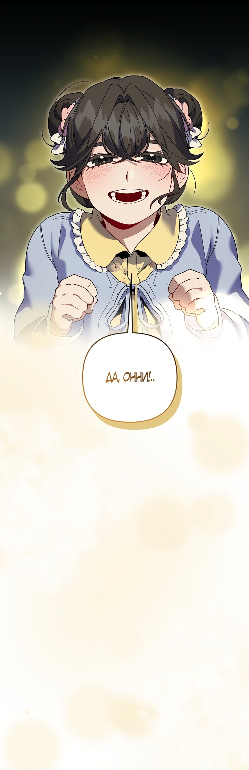 Манга Умоляю, пристрелите меня - Глава 49 Страница 15