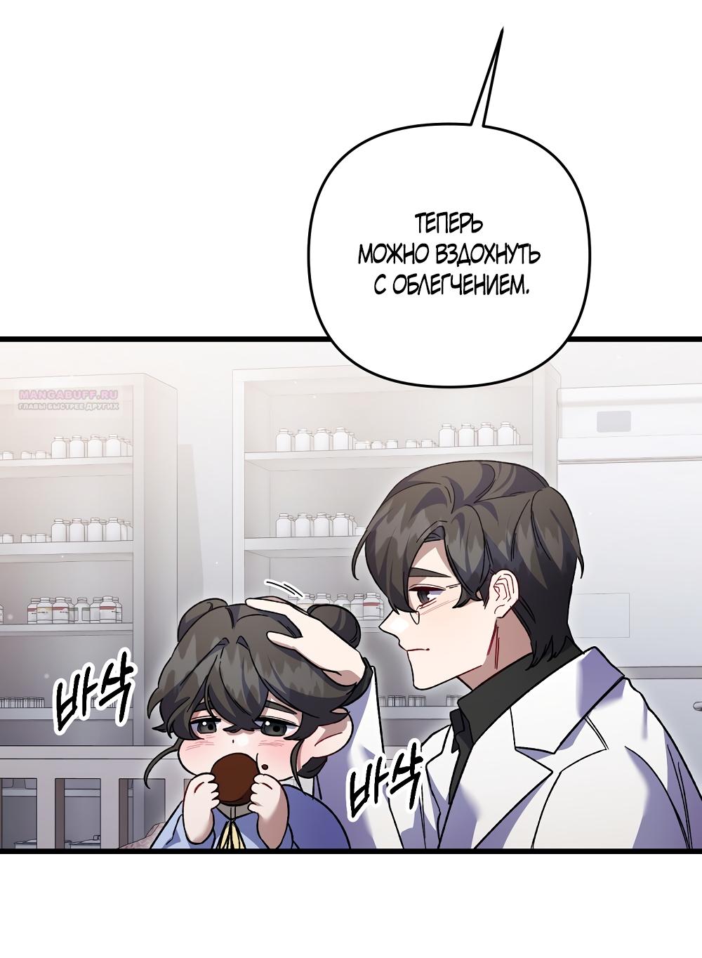 Манга Умоляю, пристрелите меня - Глава 49 Страница 30