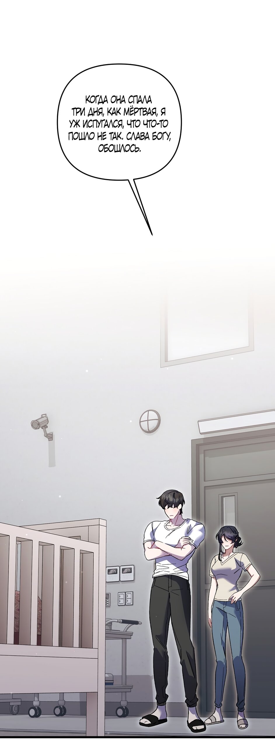 Манга Умоляю, пристрелите меня - Глава 49 Страница 29