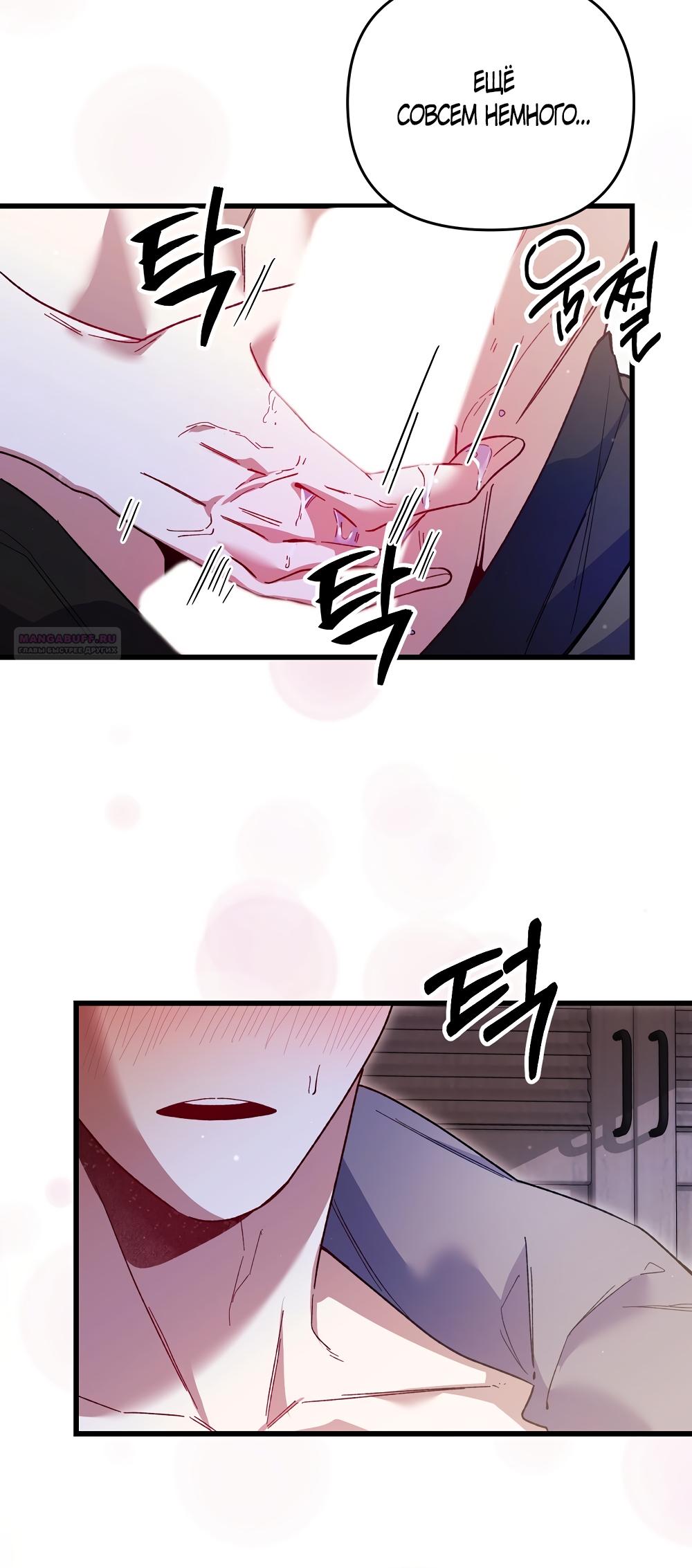 Манга Умоляю, пристрелите меня - Глава 49 Страница 58