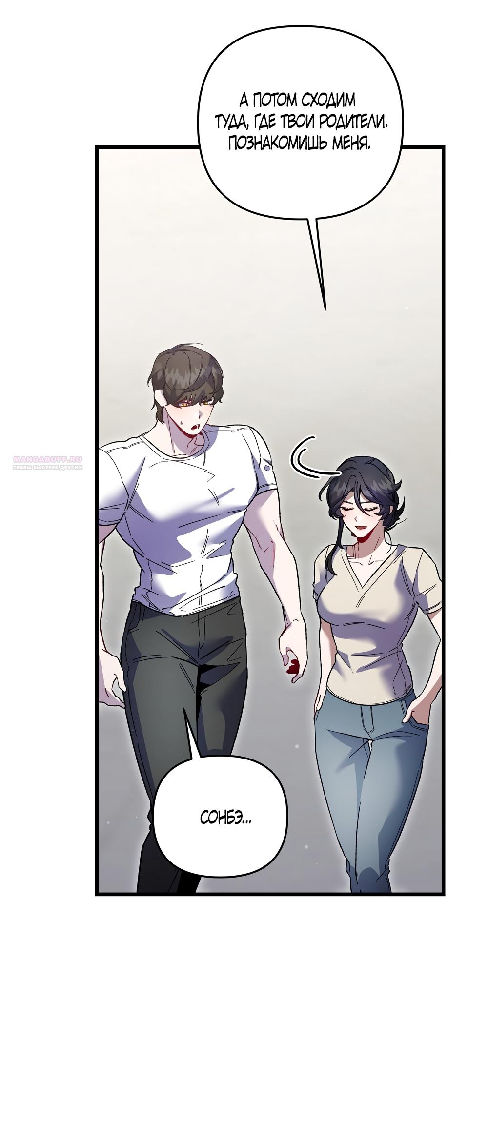 Манга Умоляю, пристрелите меня - Глава 49 Страница 42