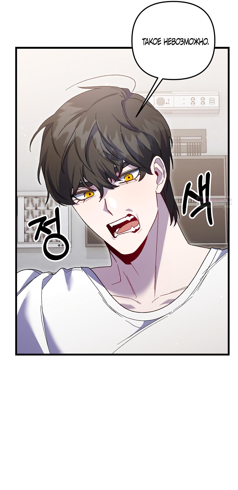 Манга Умоляю, пристрелите меня - Глава 49 Страница 38