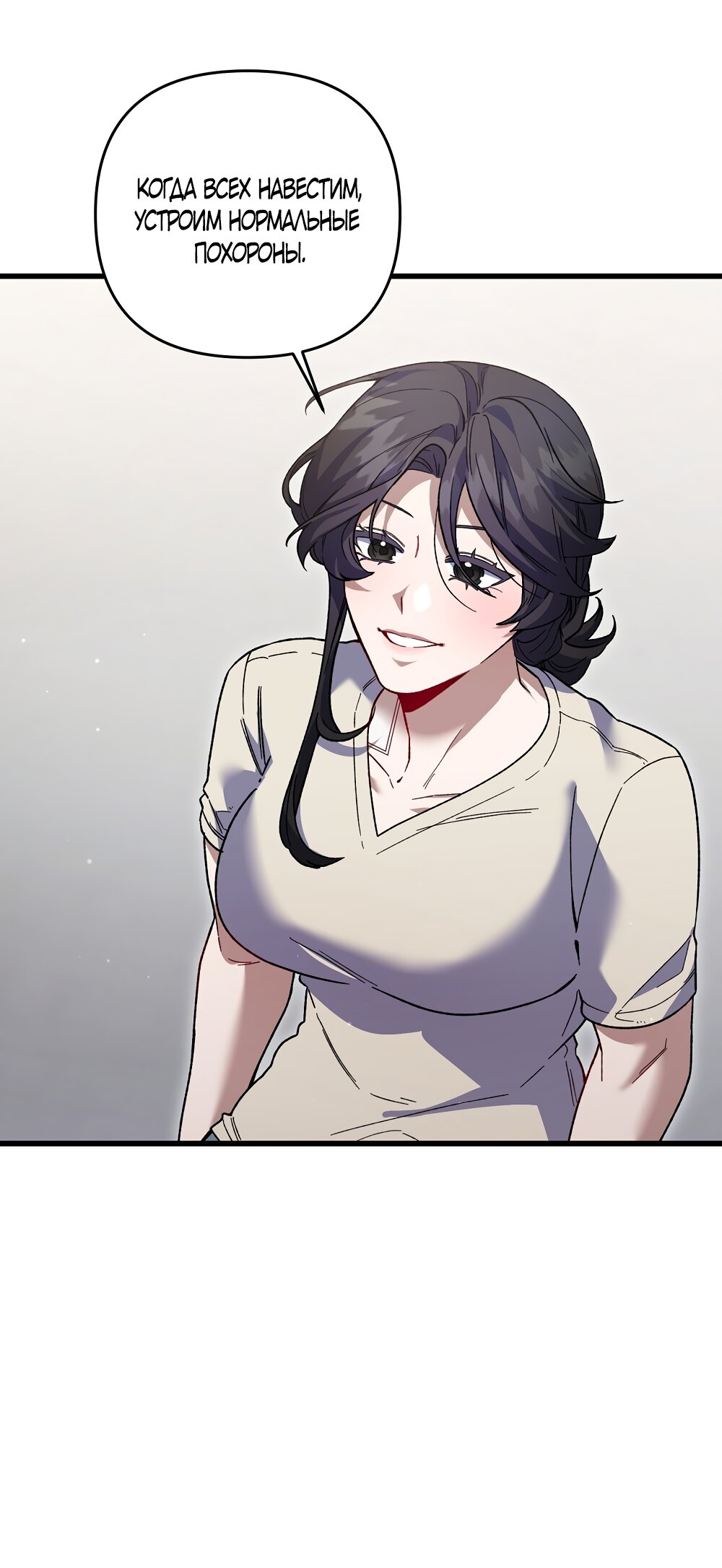 Манга Умоляю, пристрелите меня - Глава 49 Страница 43