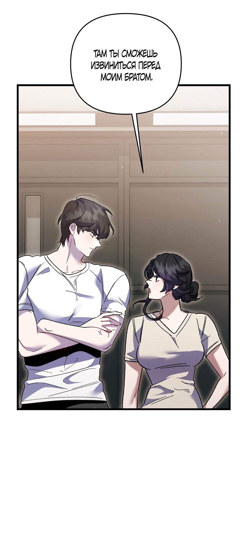 Манга Умоляю, пристрелите меня - Глава 49 Страница 33