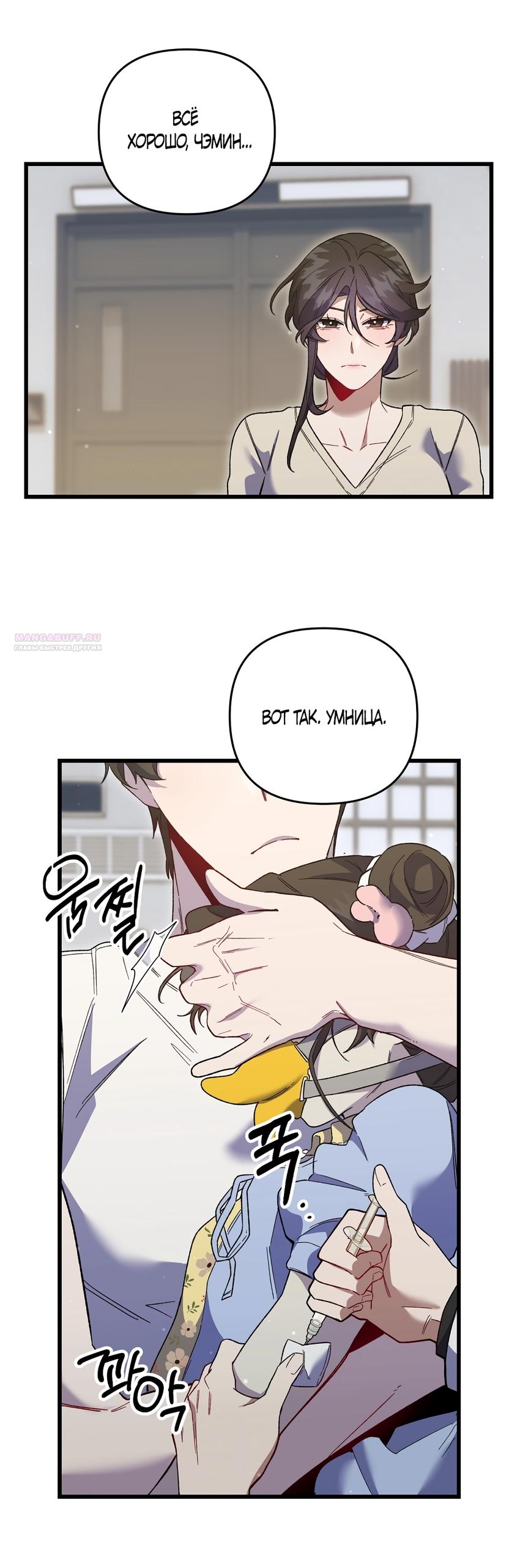 Манга Умоляю, пристрелите меня - Глава 49 Страница 2