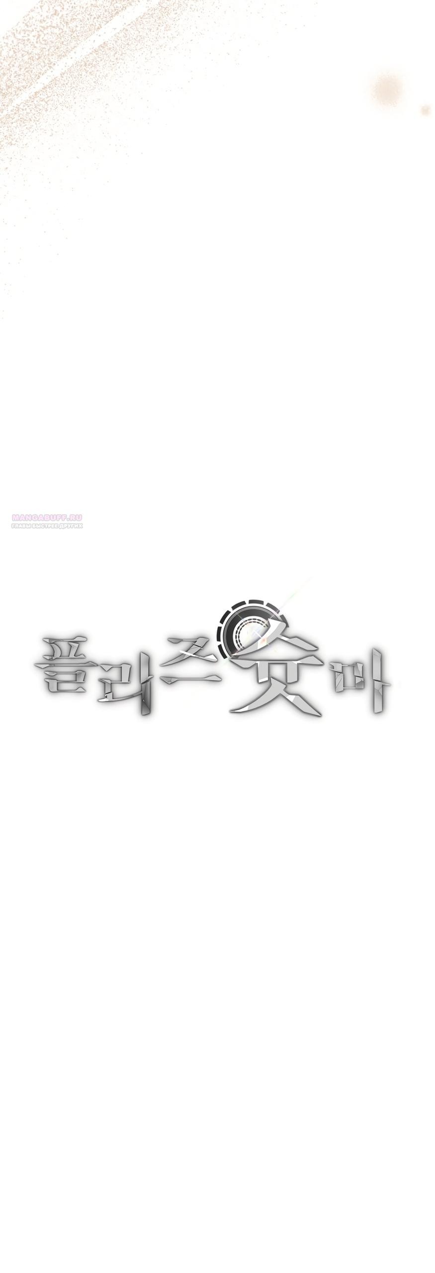 Манга Умоляю, пристрелите меня - Глава 49 Страница 50