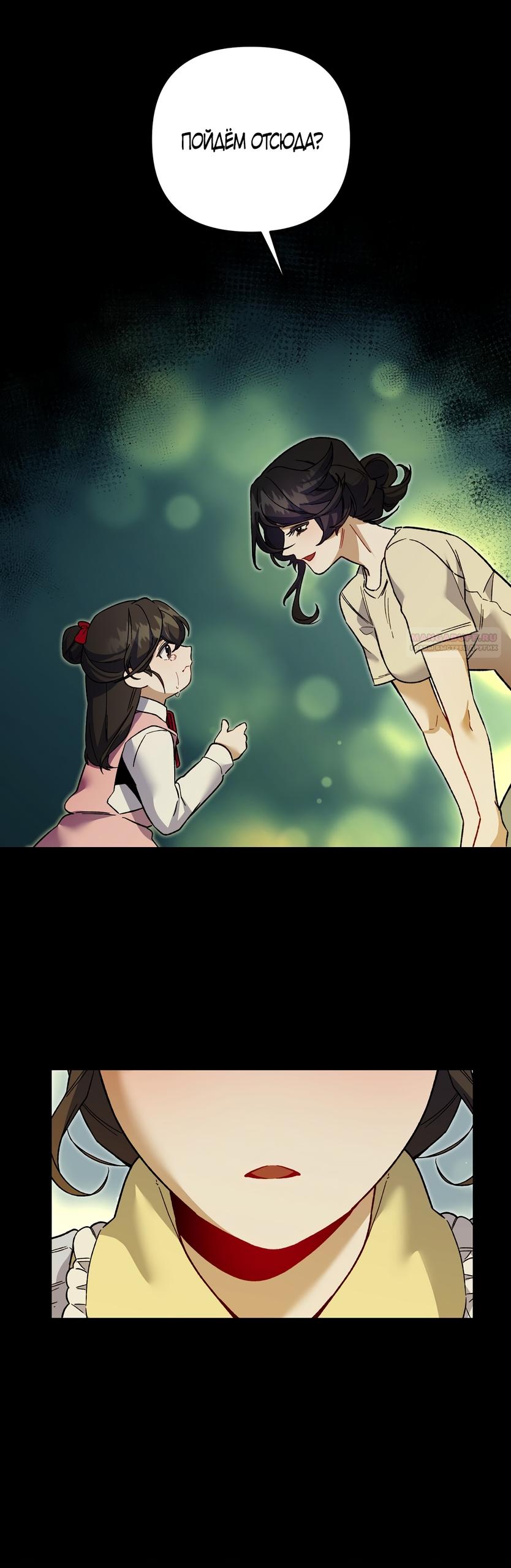 Манга Умоляю, пристрелите меня - Глава 49 Страница 14