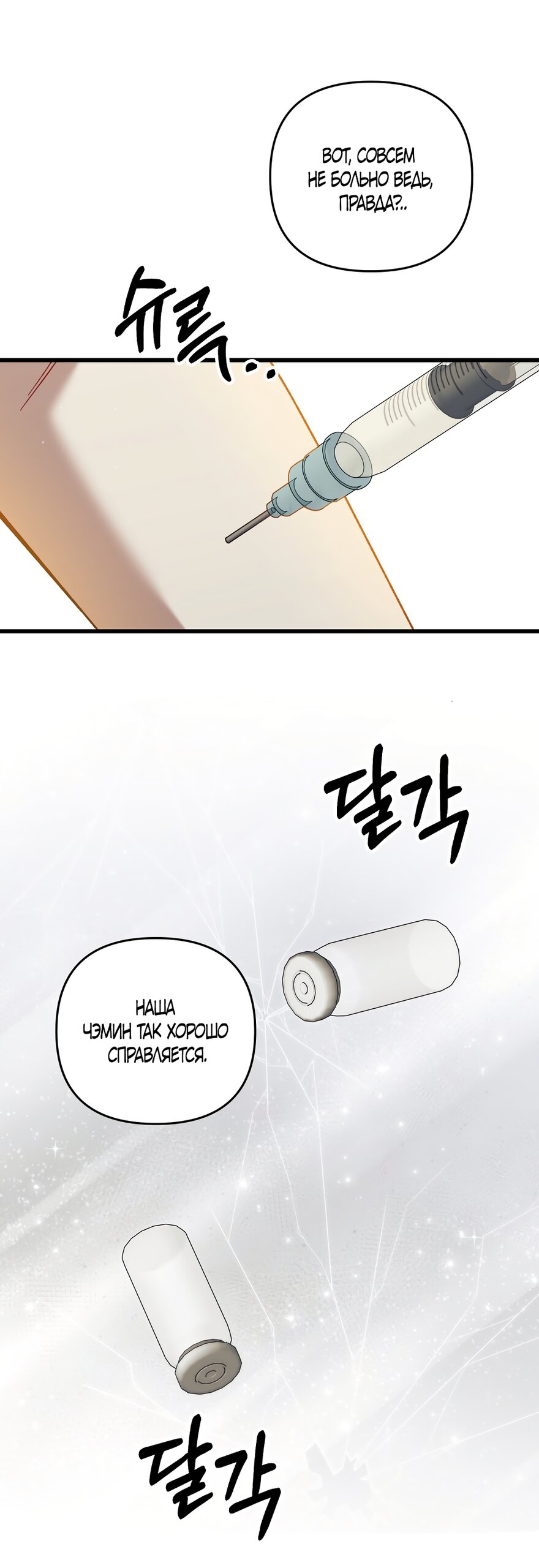 Манга Умоляю, пристрелите меня - Глава 49 Страница 3