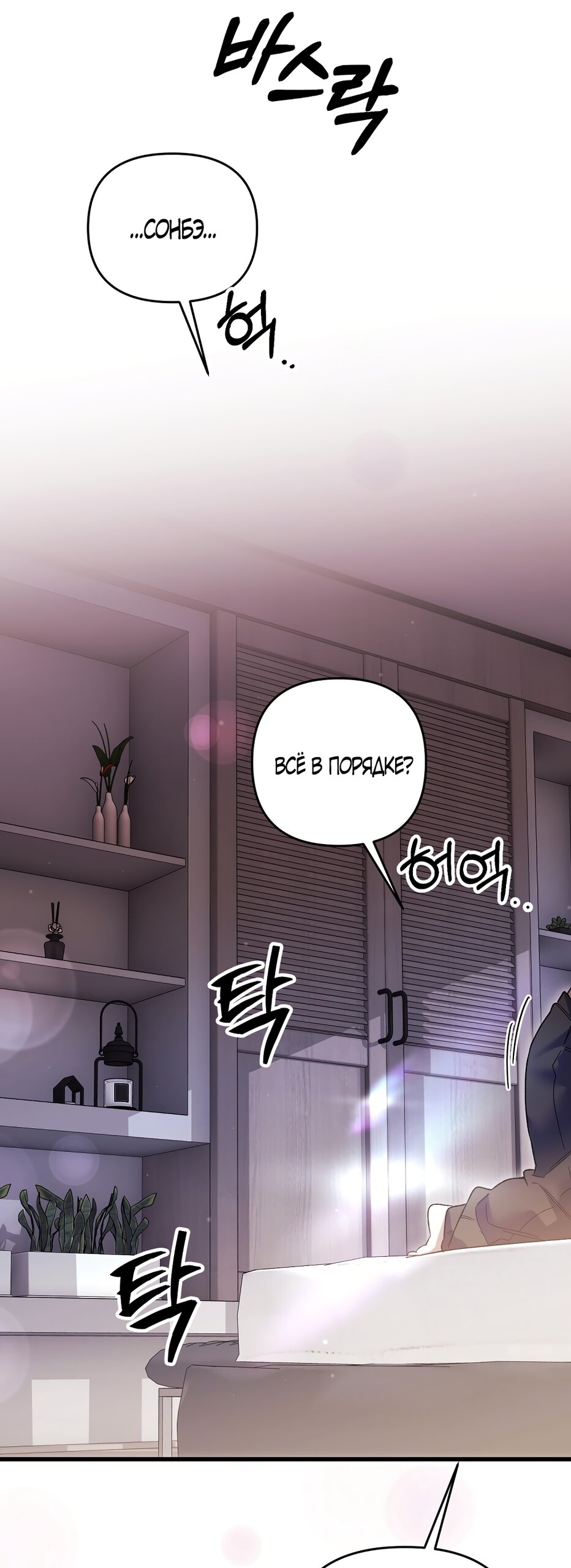 Манга Умоляю, пристрелите меня - Глава 49 Страница 57