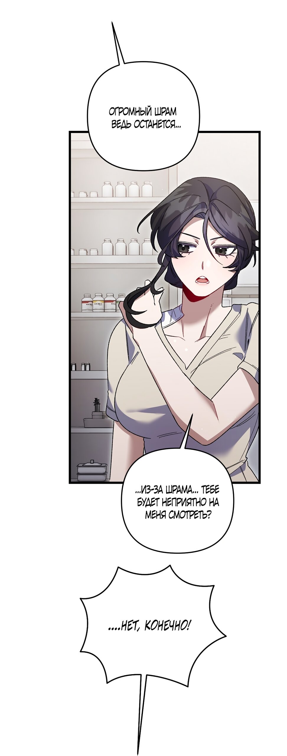 Манга Умоляю, пристрелите меня - Глава 49 Страница 37