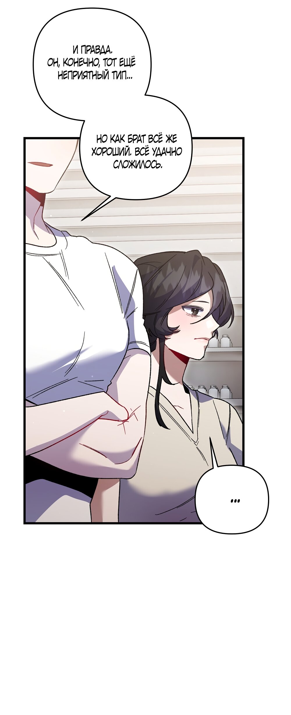 Манга Умоляю, пристрелите меня - Глава 49 Страница 31