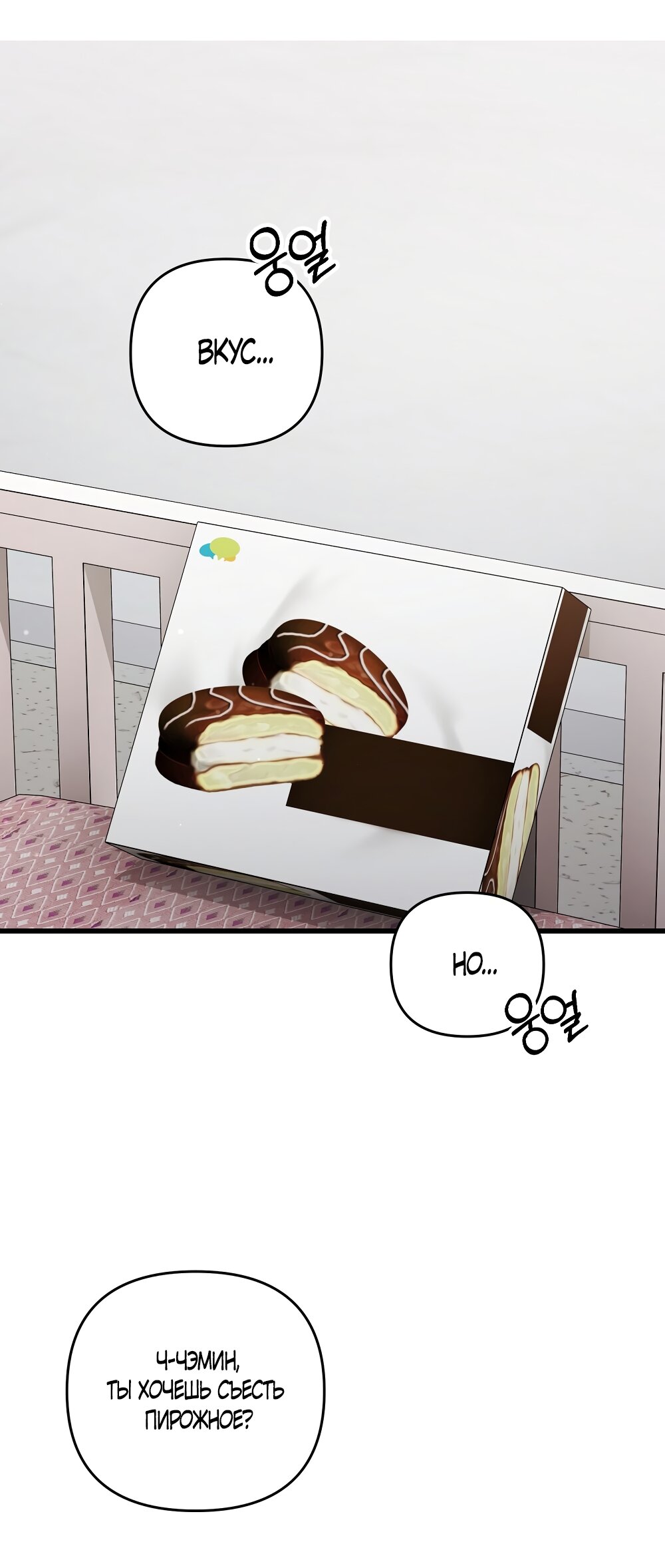 Манга Умоляю, пристрелите меня - Глава 49 Страница 23