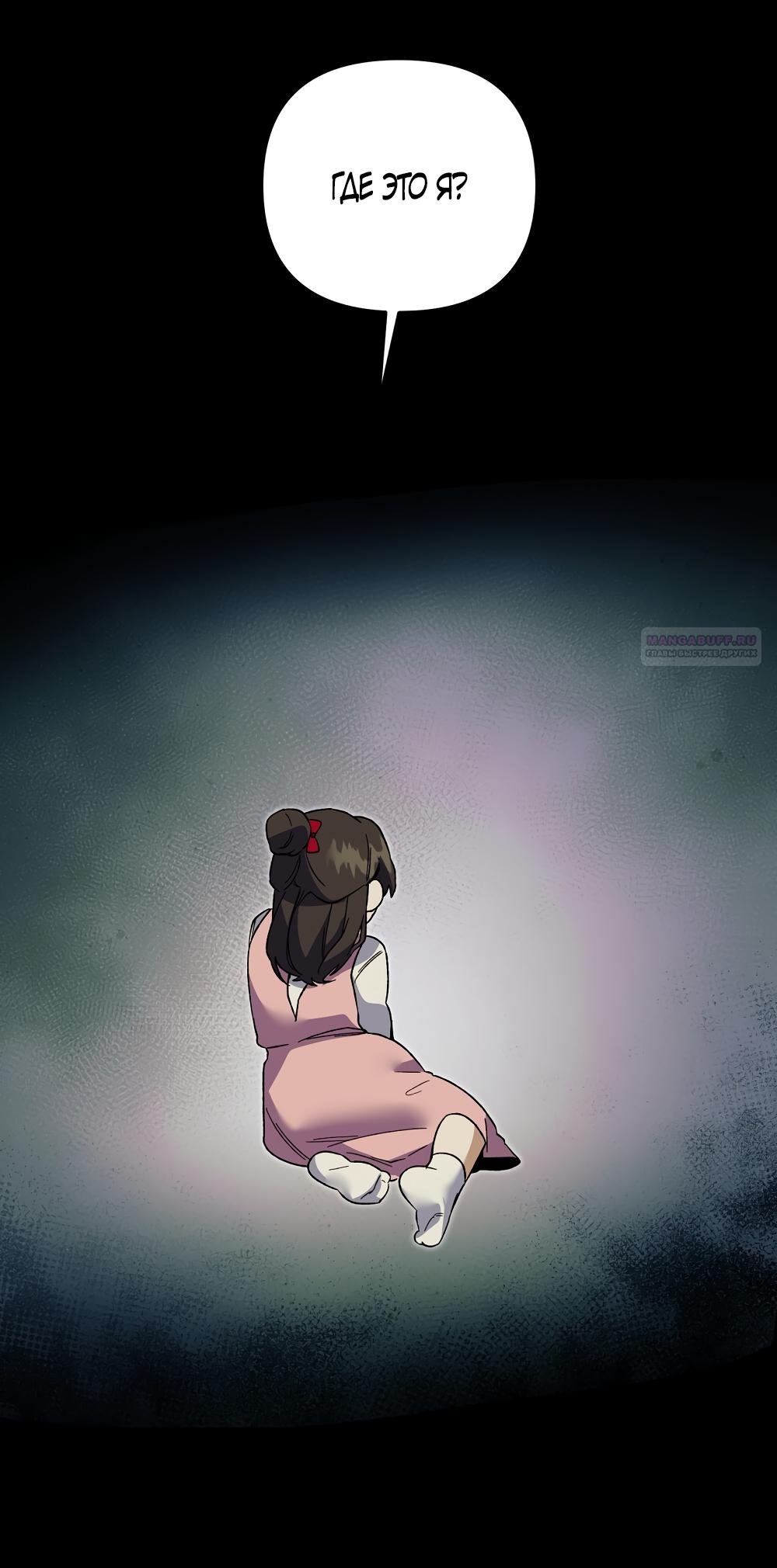 Манга Умоляю, пристрелите меня - Глава 49 Страница 10