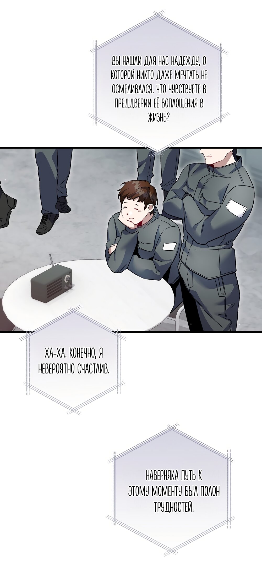 Манга Умоляю, пристрелите меня - Глава 49 Страница 53