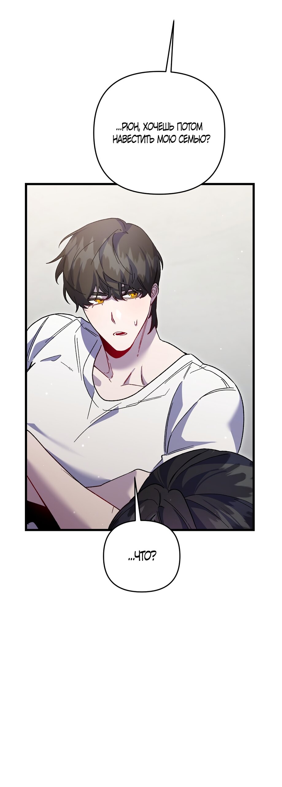 Манга Умоляю, пристрелите меня - Глава 49 Страница 32