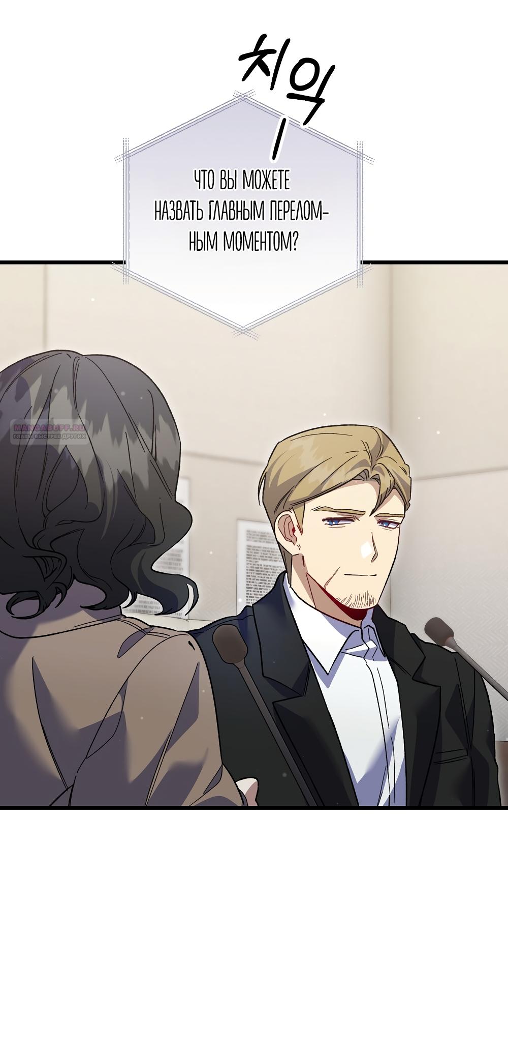 Манга Умоляю, пристрелите меня - Глава 49 Страница 54