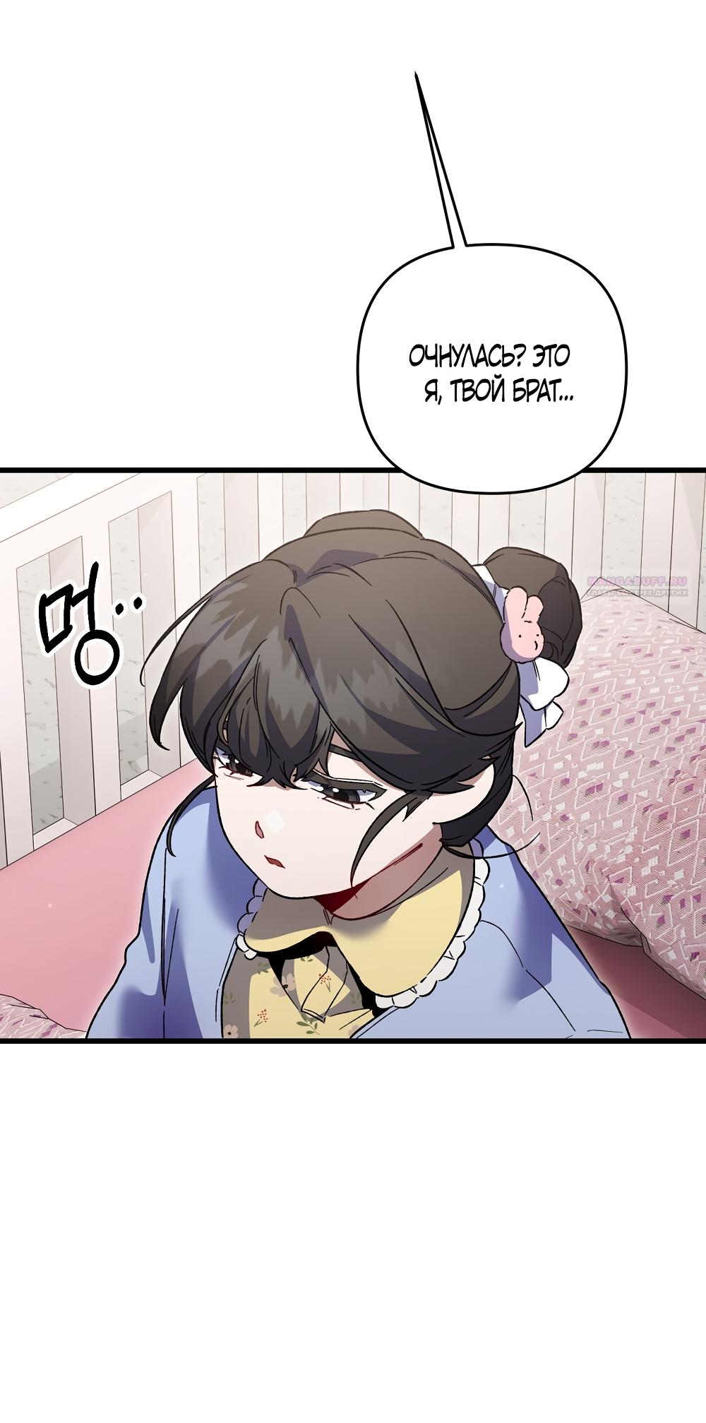 Манга Умоляю, пристрелите меня - Глава 49 Страница 18