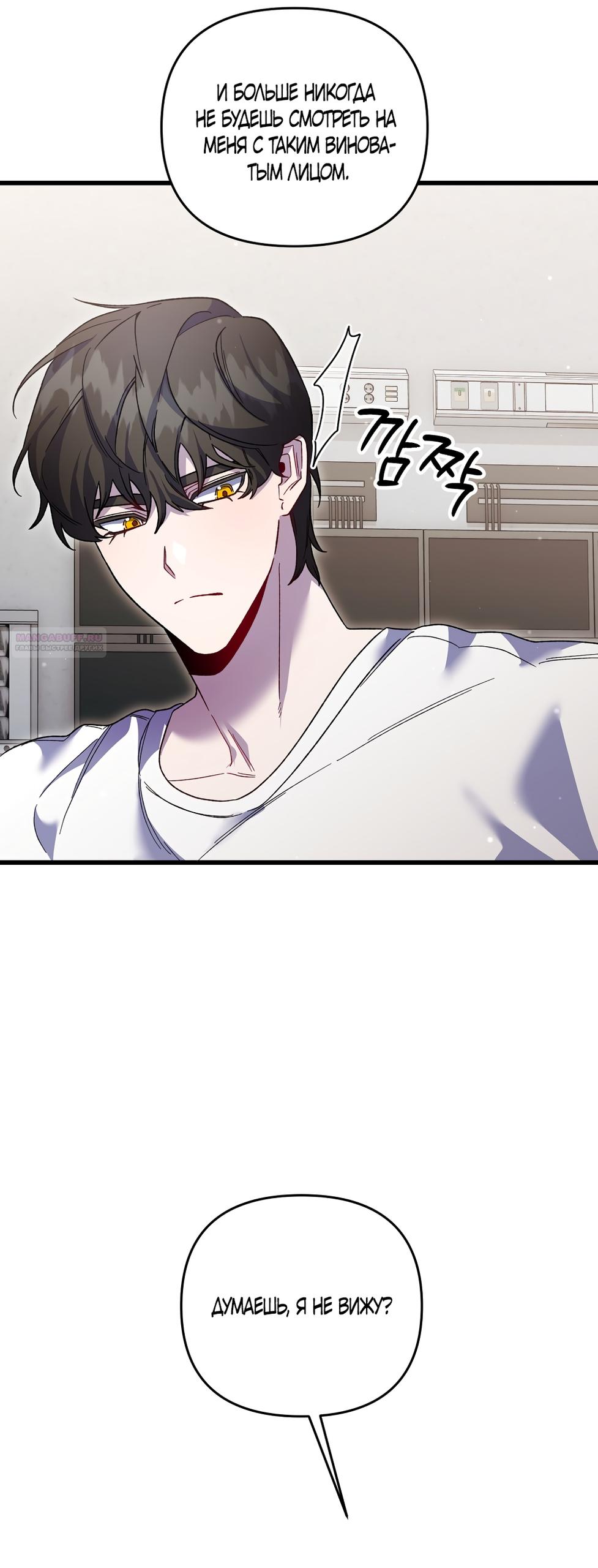Манга Умоляю, пристрелите меня - Глава 49 Страница 34