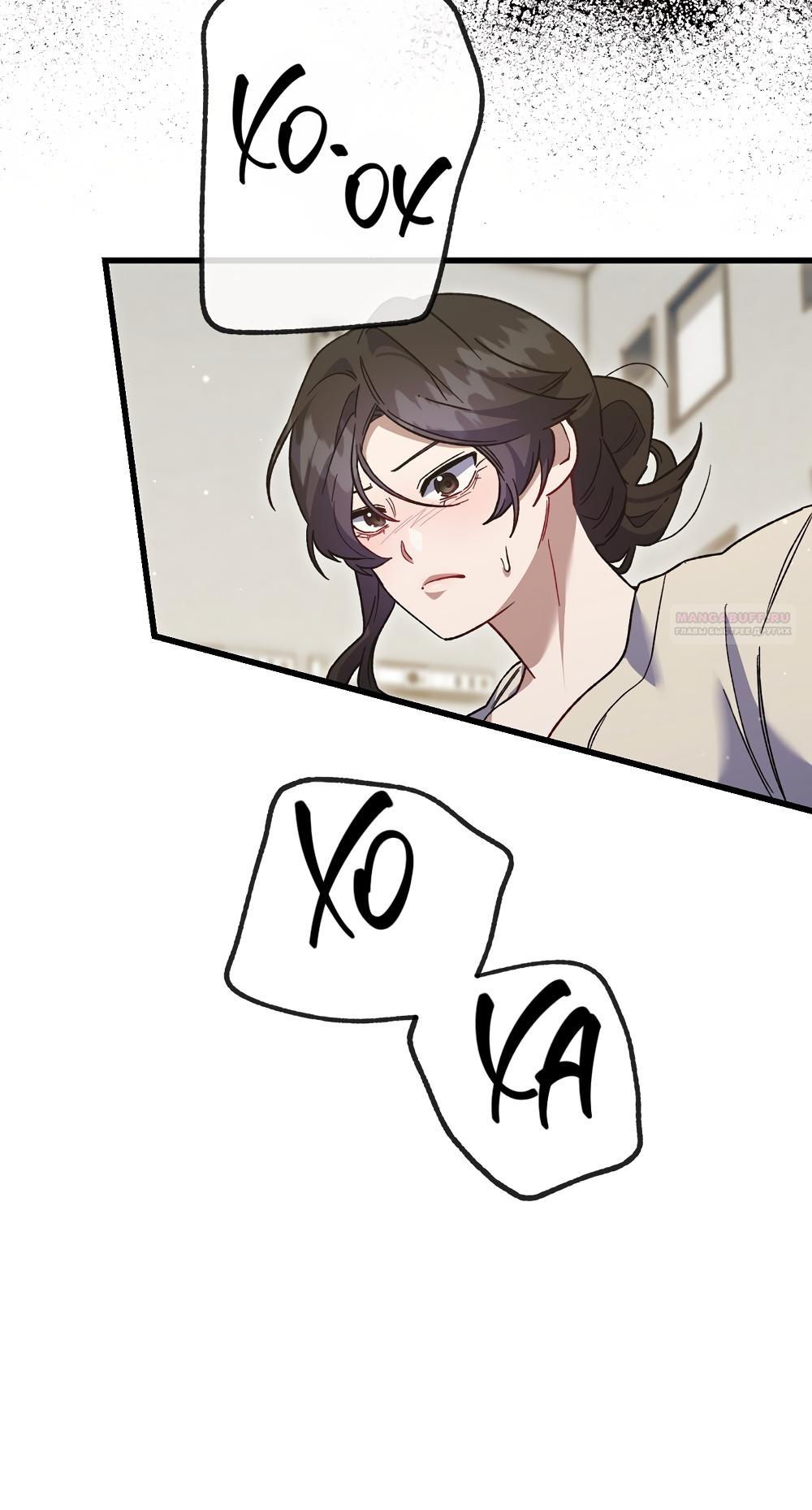 Манга Умоляю, пристрелите меня - Глава 49 Страница 6