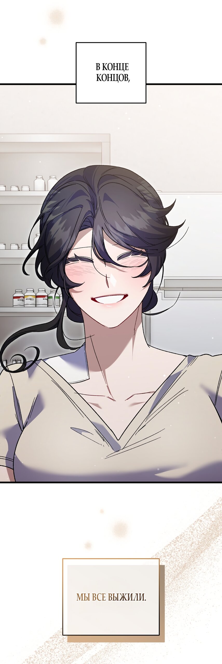 Манга Умоляю, пристрелите меня - Глава 49 Страница 49