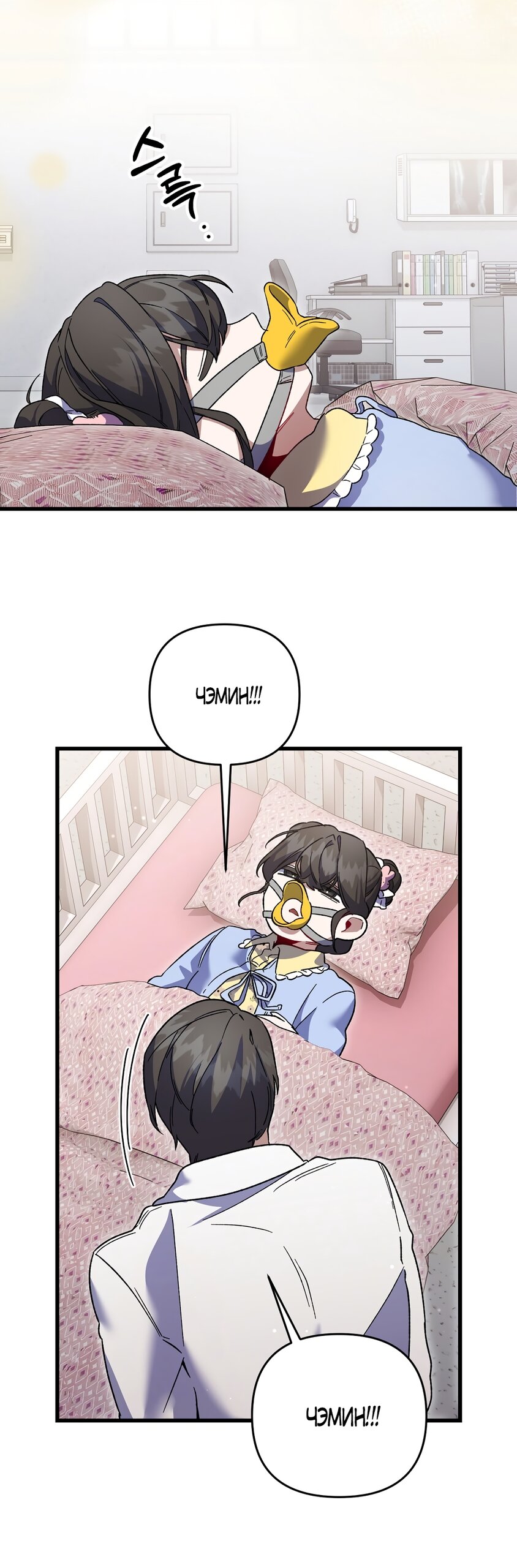 Манга Умоляю, пристрелите меня - Глава 49 Страница 16