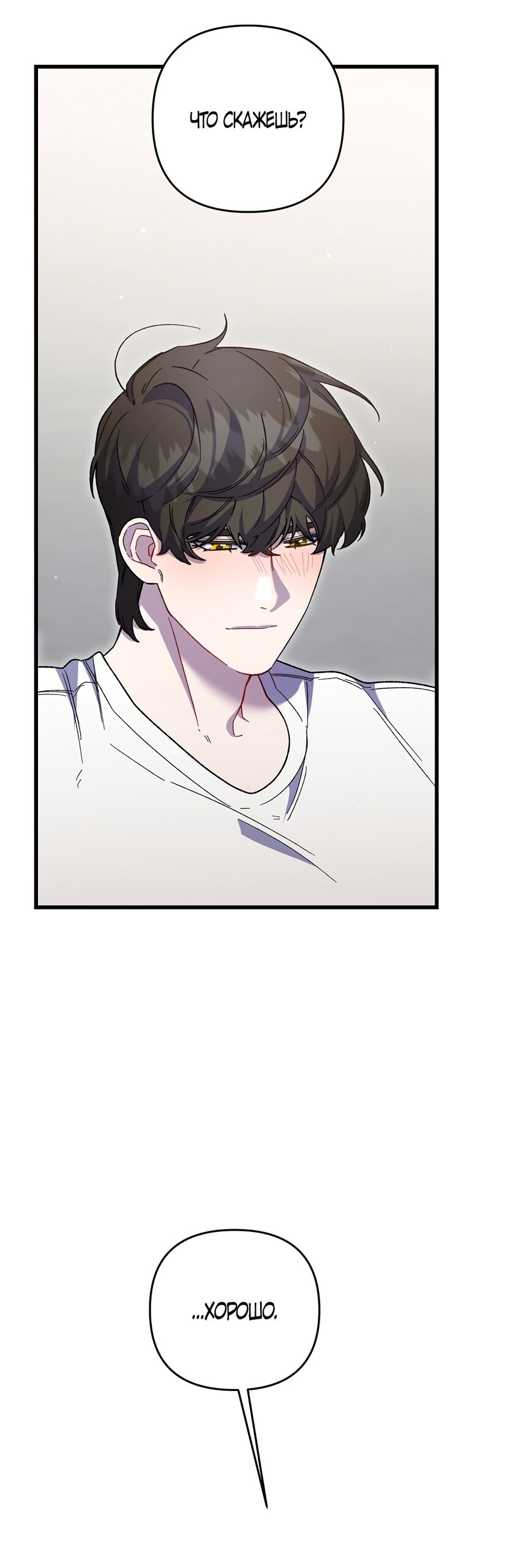 Манга Умоляю, пристрелите меня - Глава 49 Страница 44