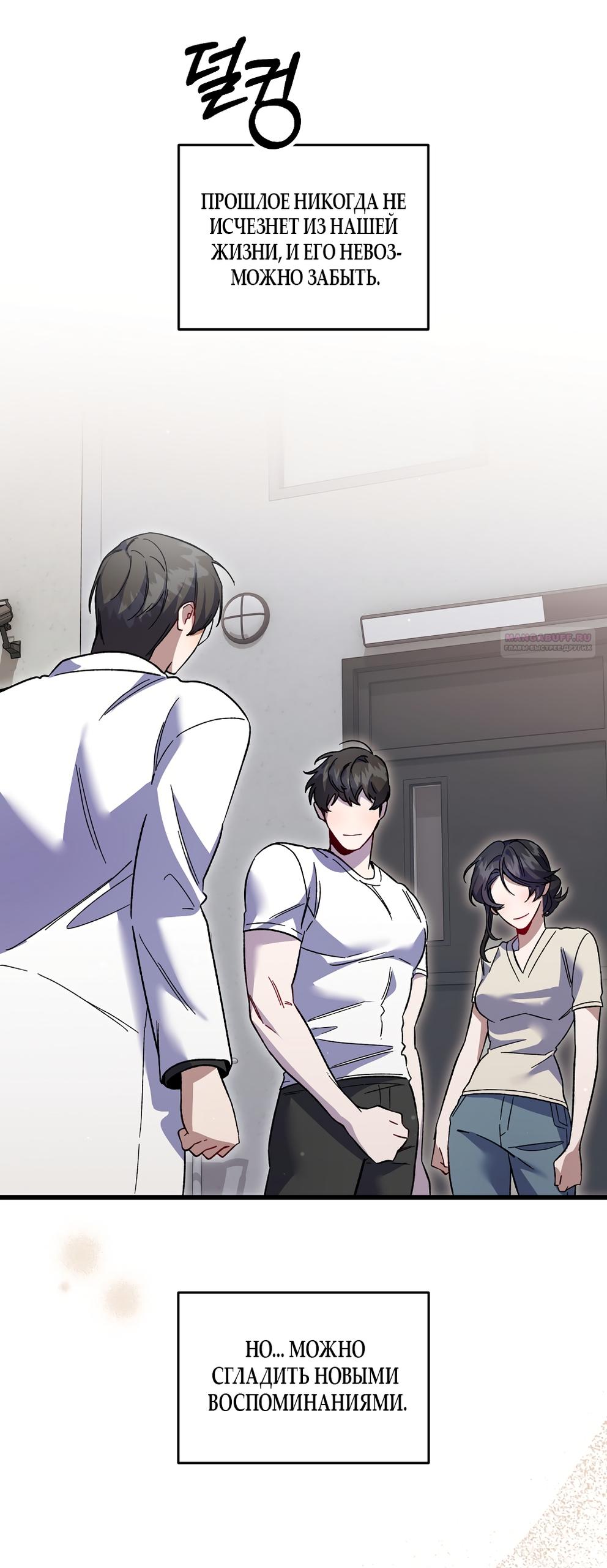 Манга Умоляю, пристрелите меня - Глава 49 Страница 46