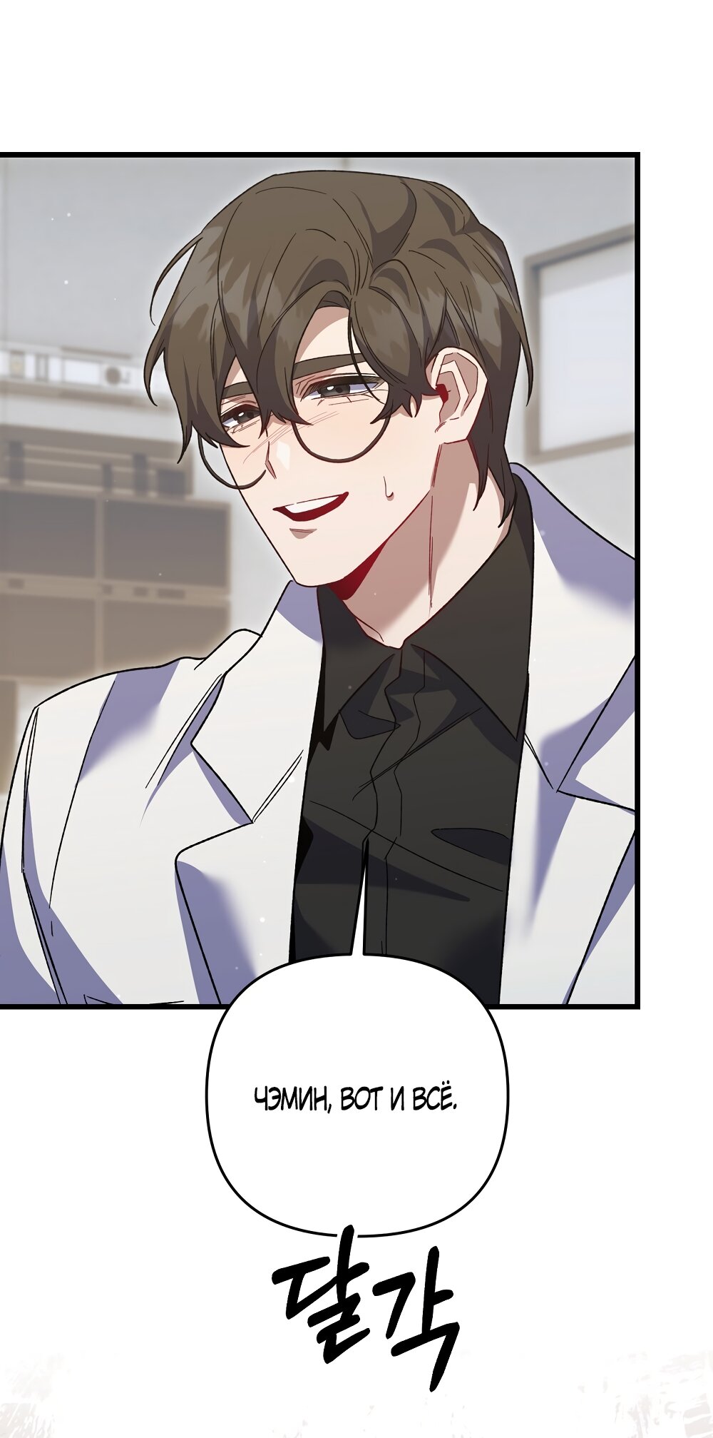 Манга Умоляю, пристрелите меня - Глава 49 Страница 4