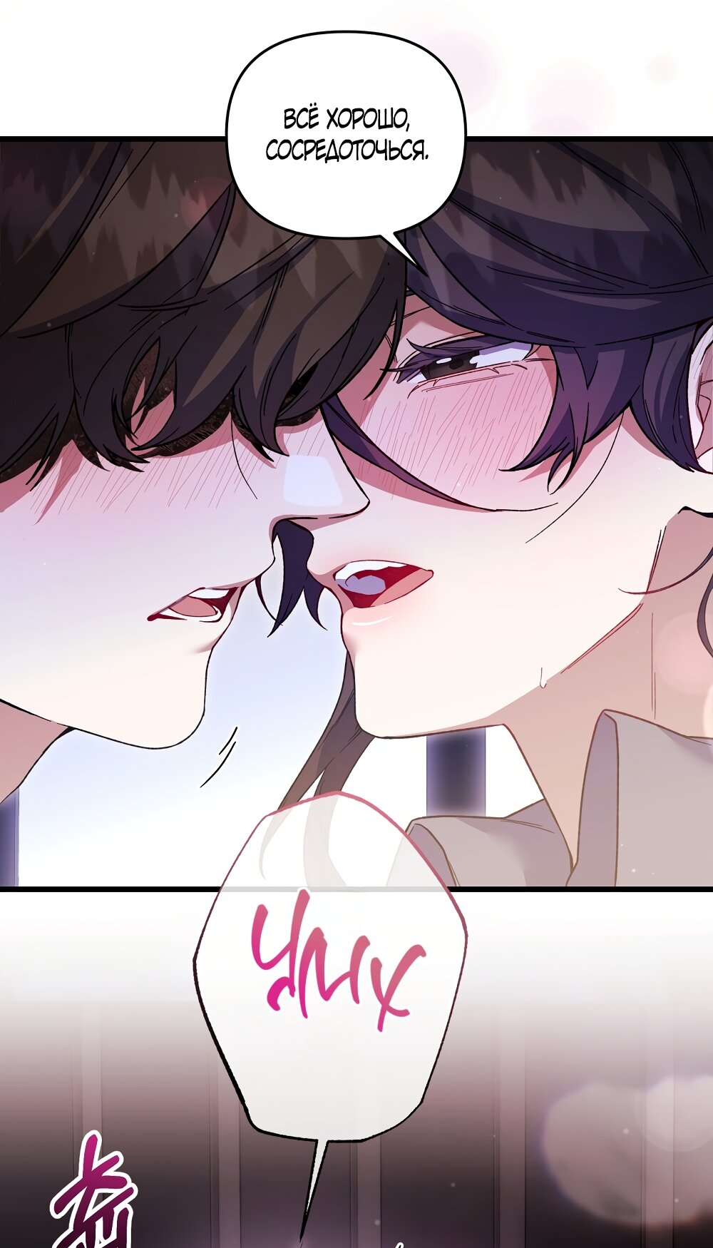 Манга Умоляю, пристрелите меня - Глава 49 Страница 59