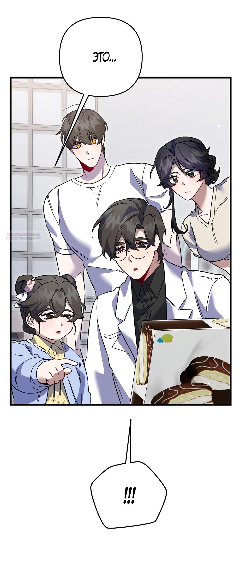 Манга Умоляю, пристрелите меня - Глава 49 Страница 22